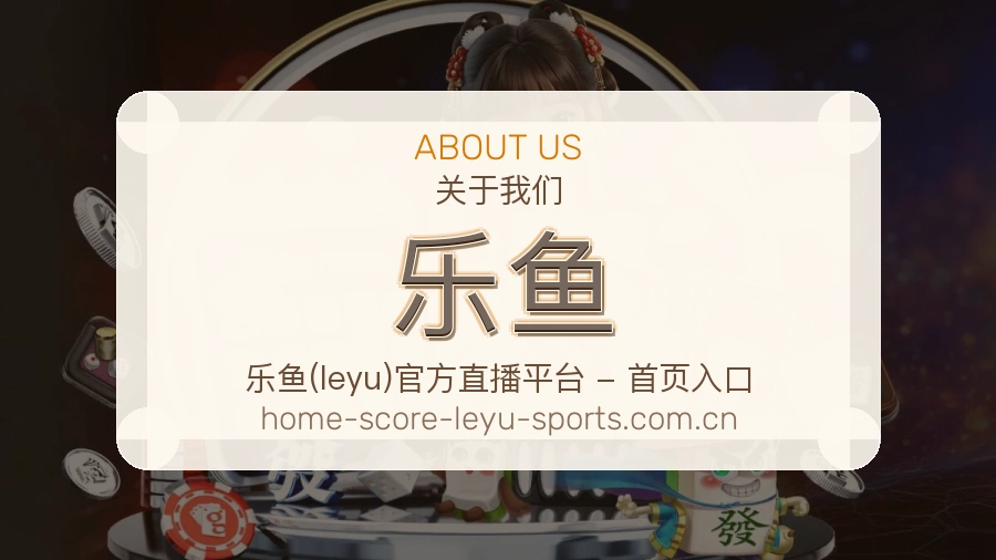 认识乐鱼