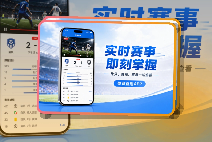 乐鱼赛程资讯应用，适合日常使用，应用商店获取更直接